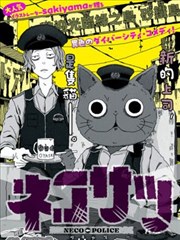 逆向行驶的城市漫画改编海报